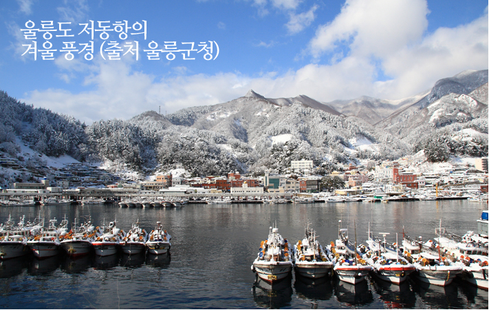 울릉도 저동항의 겨울 풍경 (출처 울릉군청)