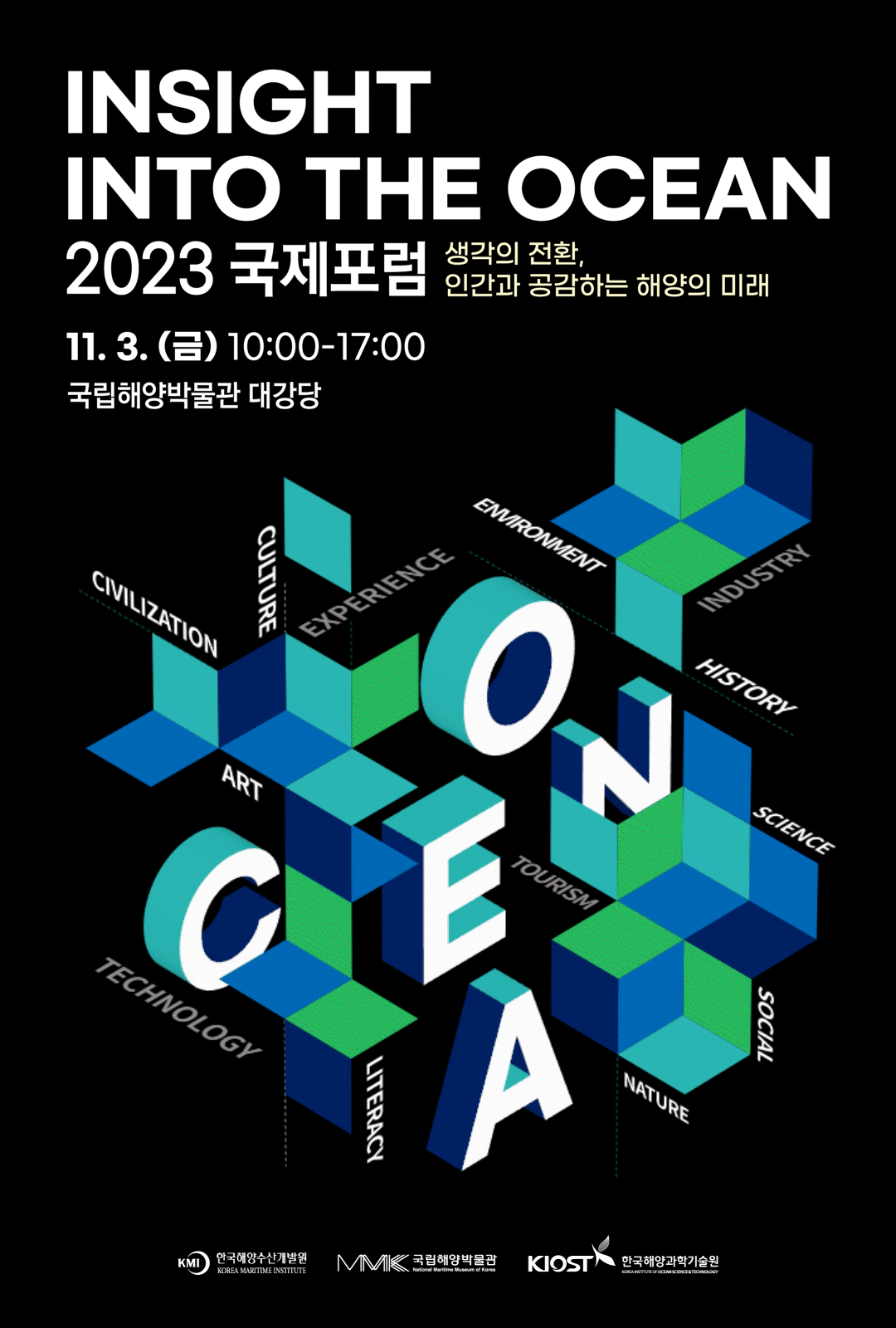 Insight into the Ocean 2023 국제포럼 생각의 전환, 인간과 공감하는 해양의 미래 포스터. 11월 3일 금요일 오전 10시부터 오후5시까지 국립해양박물관 대강당에서 진행됩니다.