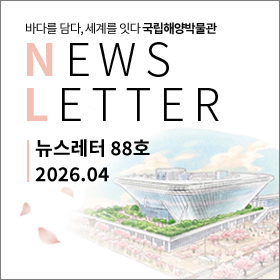 뉴스레터 88호(26년 4월) 바로가기 뉴스레터 88호(26년 4월)