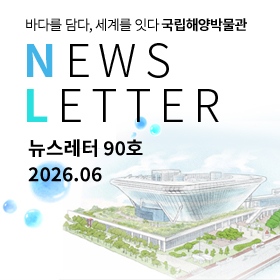 뉴스레터 90호(26년 6월) 바로가기 뉴스레터 90호(26년 6월)