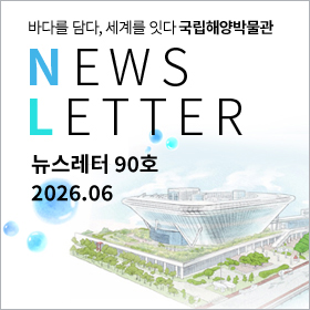 뉴스레터 90호(26년 6월) 바로가기 뉴스레터 90호(26년 6월)
