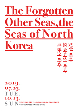 잊힌 바다, 또 하나의 바다, 북한의 바다