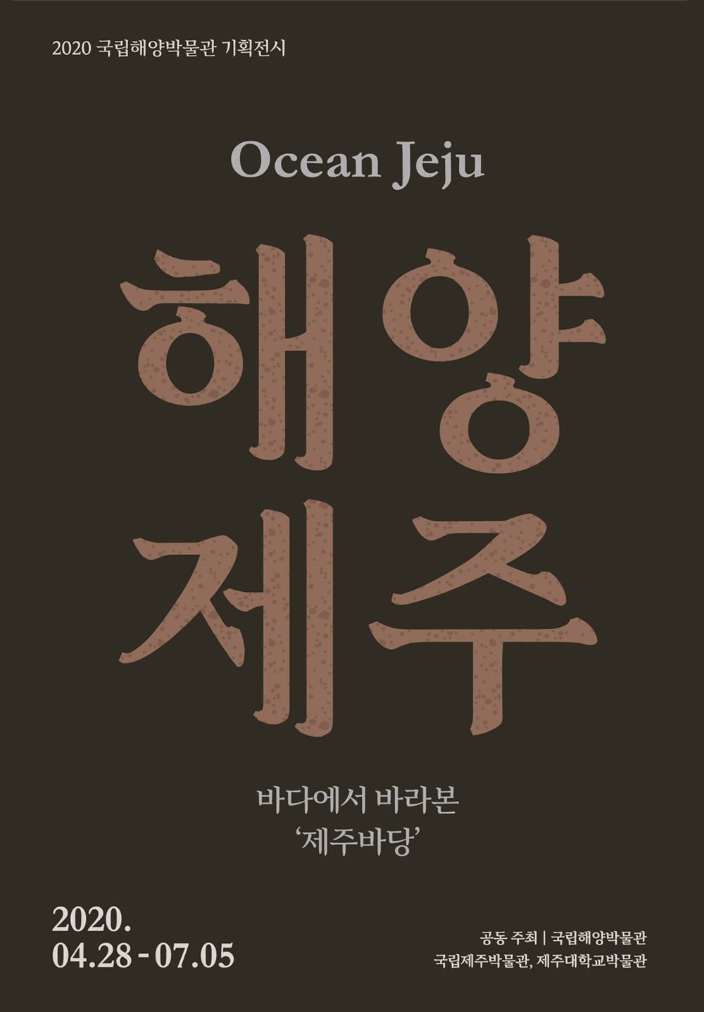 해양제주 OCEAN JEJU - 바다에서 바라본 제주바당